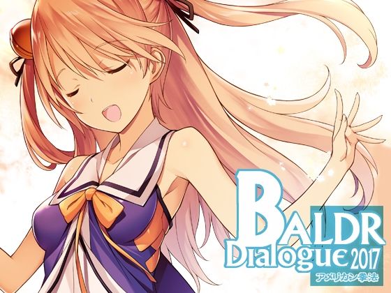 アメリカン拳法❤BALDR DIALOGUE 2017【全年齢向け】全年齢向け