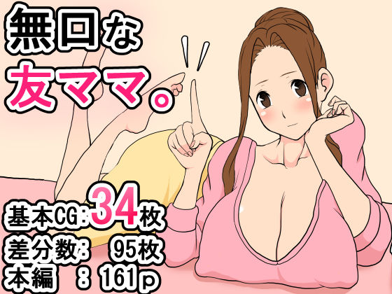 雨照月影(あんまぁてらす)❤無口な友ママ。【人妻・主婦】人妻・主婦