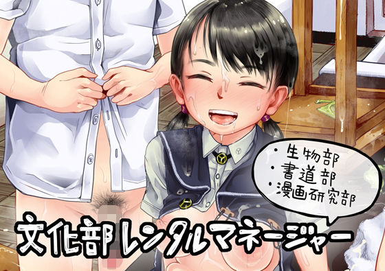 六畳❤文化部レンタルマネージャー【制服】制服