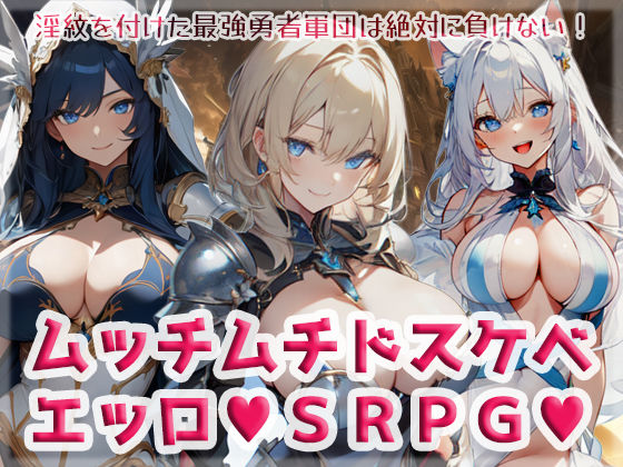 High金属❤ムッチムチドスケベエッロSRPG【シスター】シスター