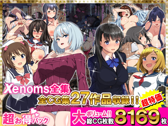 Xenoms❤Xenoms全集【学園もの】学園もの