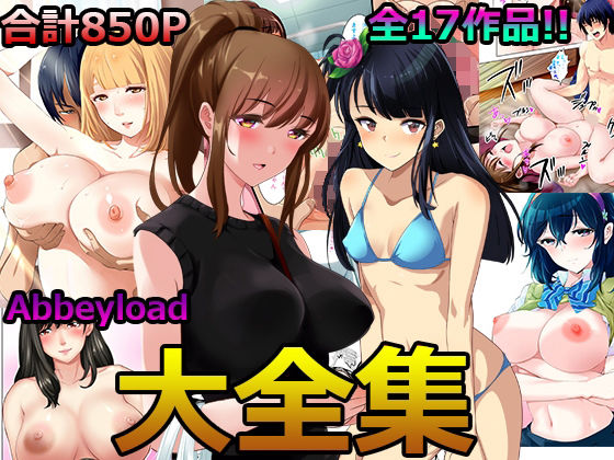 アビィロード❤Abbeyload大全集【辱め】辱め