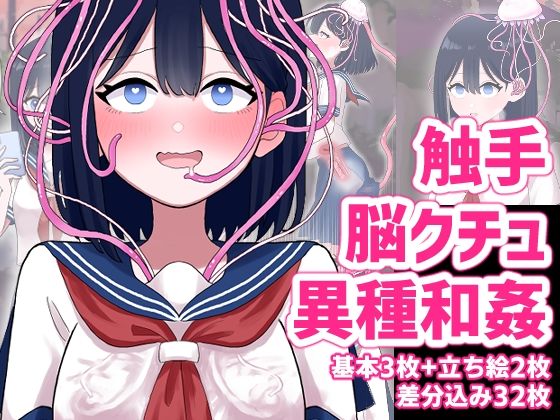 ハニカムハイム❤なぎさとミヅキ 触手脳クチュ異種和姦【制服】制服