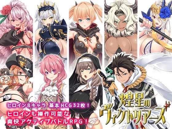 Akari blast！❤煌星のヴィクトリアーズ【音声付き】音声付き