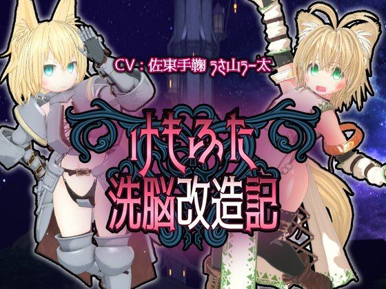 monoxide.jp❤けもふた洗脳改造記【3DCG】3DCG
