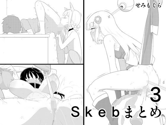 せみもぐら❤Skebまとめ3【変身ヒロイン】変身ヒロイン