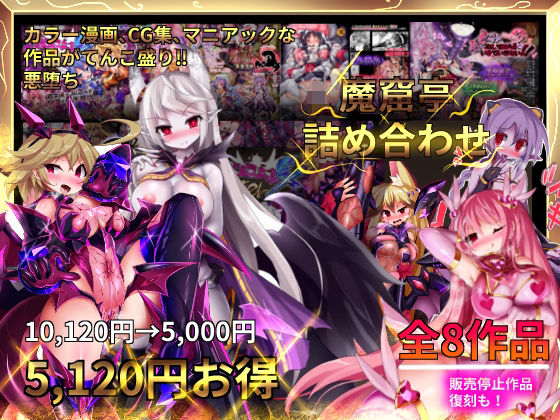 魔窟亭❤魔窟亭【総集編】-FANZA【変身ヒロイン】変身ヒロイン
