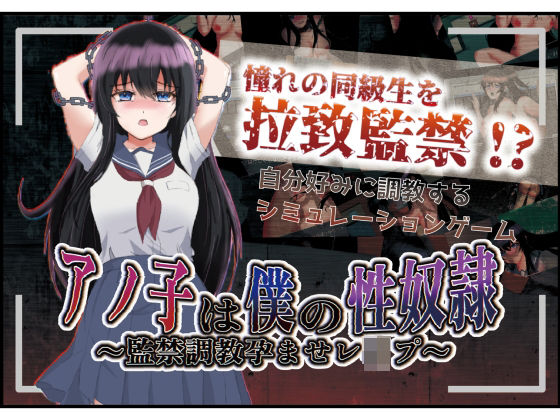 Angel Heart❤アノ子は僕の性奴● 〜監禁調教孕ませレ●プ〜【音声付き】音声付き