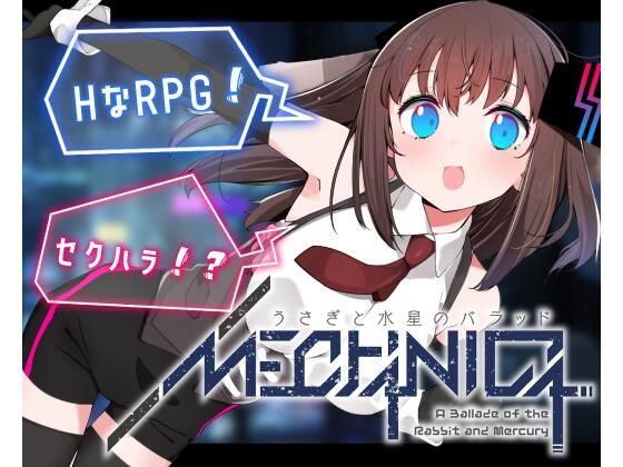 Loser/s❤MECHANICA――うさぎと水星のバラッド【辱め】辱め