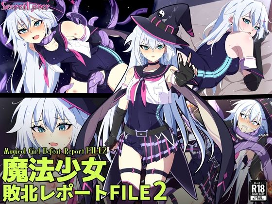 SecretLover❤魔法少女敗北レポートFILE2【辱め】辱め