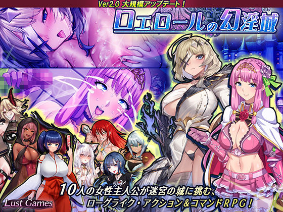 Lust Games❤ロエロールの幻淫城【音声付き】音声付き