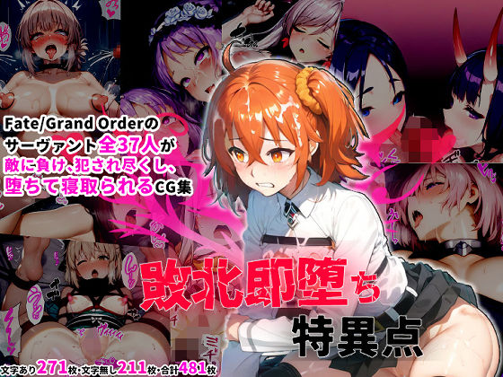 シチュエーション同好会❤サーヴァント即堕ち特異点【辱め】辱め