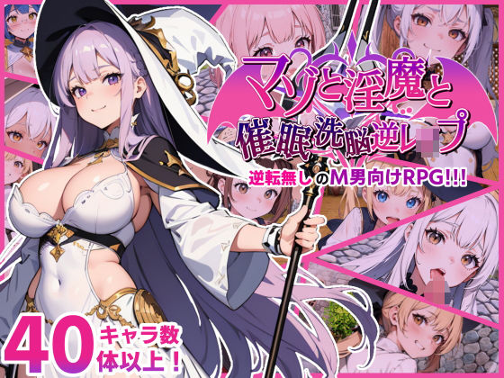 マゾ受け絶頂M男❤マゾと淫魔と催●洗脳逆レ●プ【ファンタジー】ファンタジー