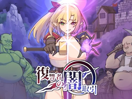 魔界あ号営業所❤復讐者の闇取引【ファンタジー】ファンタジー