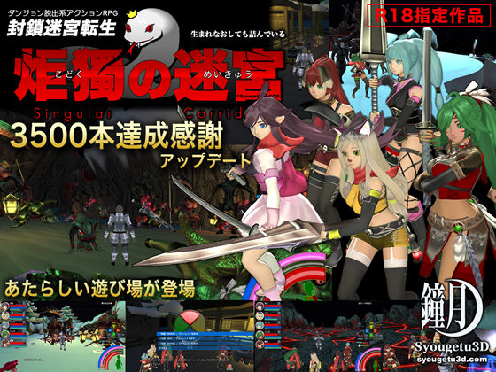 鐘月3D❤封鎖迷宮転生「炬獨の迷宮」【3DCG】3DCG
