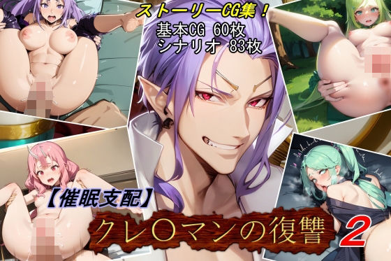 魔術師プロトン2D❤【催●支配】クレ○マンの復讐2【ファンタジー】ファンタジー