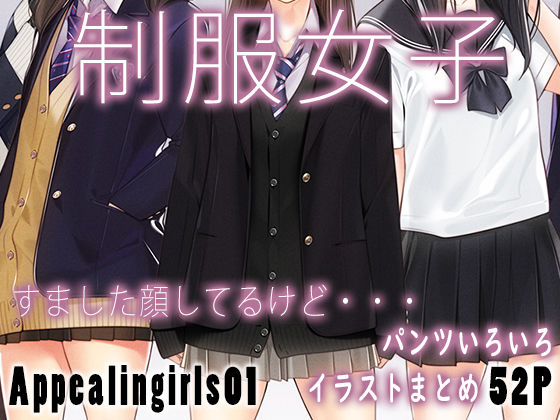 ゼログラフィティ❤Appealingirls01【全年齢向け】全年齢向け