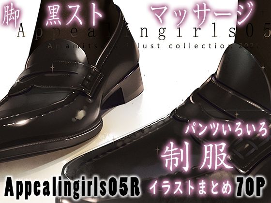 ゼログラフィティ❤Appealingirls05R【制服】制服