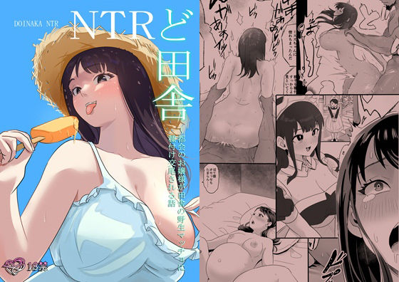 ココロノまま❤ど田舎NTR〜都会のお嬢様が田舎の野生マッチョに種付け交尾される話【お嬢様・令嬢】お嬢様・令嬢