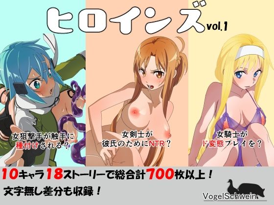 フォーゲルシュヴァイン❤ヒロインズ vol.1【クンニ】クンニ