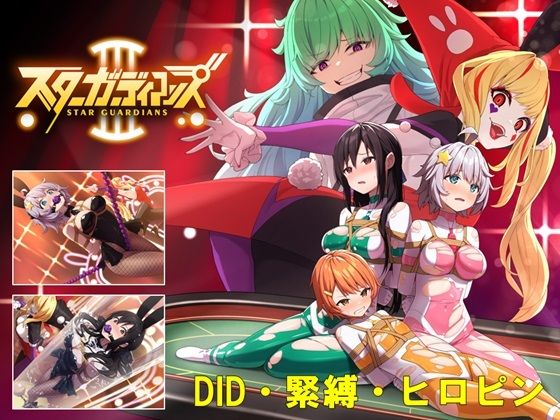 夢かき屋❤地球防衛隊スターガーディアンズ第3話【音声付き】音声付き