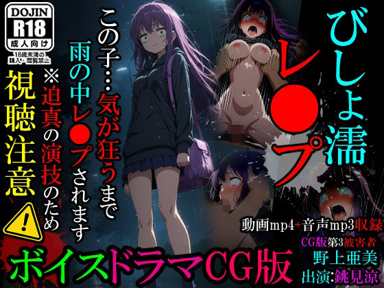 ばななメモリアル❤【動画】びしょ濡レ●プ01【辱め】辱め