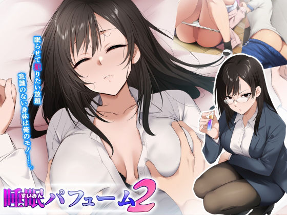 HELLTER SKELTER❤睡眠パフューム2【制服】制服