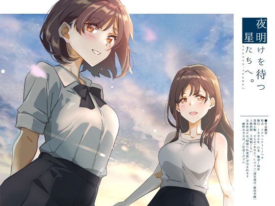 ふじきの❤夜明けを待つ、星たちへ。【動画・アニメーション】動画・アニメーション