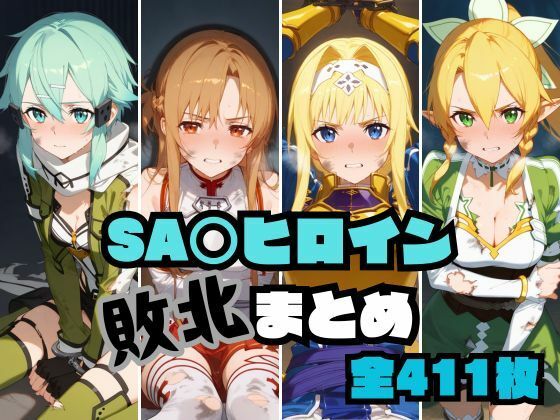 memento森❤SA〇ヒロイン敗北まとめ【拘束】拘束