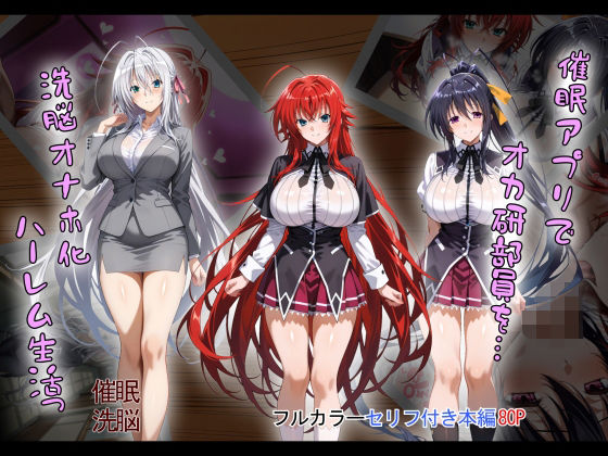 タバタコポン❤［tabatacopon］催●アプリでオカ研部員を洗脳オナホっ？【制服】制服