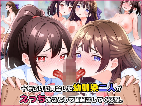 こじょりん❤十年ぶりに再会した幼馴染二人がえっちなことして朝起こしてくる話。【制服】制服