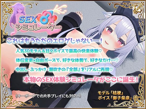 アトリエすえ❤SEXシミュレーター【3DCG】3DCG