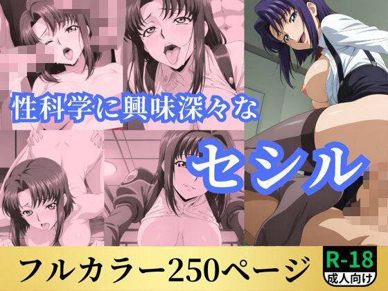 鈴花アート❤性科学に興味深々なセシル【イラスト・CG集】イラスト・CG集