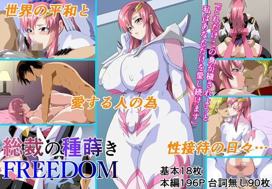 にんにん堂❤総裁の種蒔きFREEDOM【クンニ】クンニ