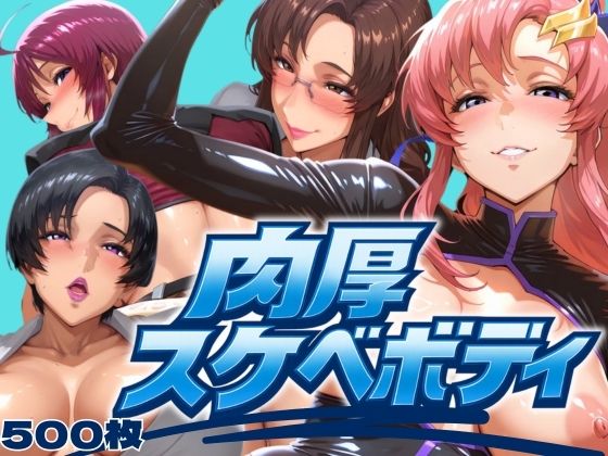 山手マン❤肉厚スケベボディ パイロット編【辱め】辱め