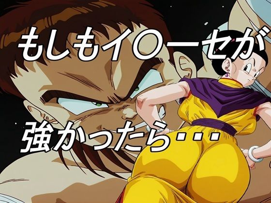 ナマコ大統領❤もしもイ〇ーセが強かったら【熟女】熟女