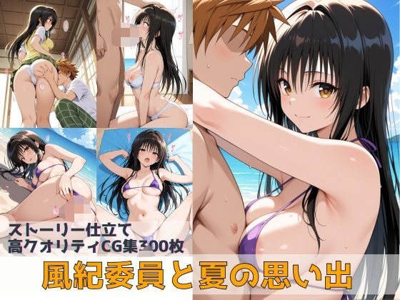 Xion❤風紀委員と夏の思い出【辱め】辱め