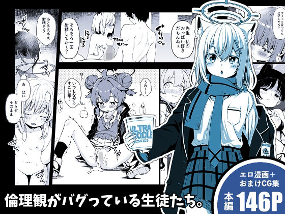 ゆうじこうじ❤倫理観がバグっている生徒たち。【制服】制服