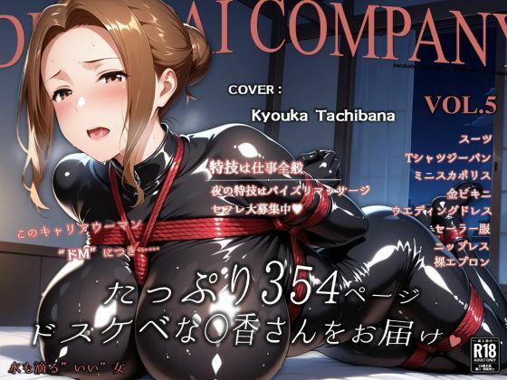 でかぱいかんぱにー❤濡音艶画集 – 橘〇香 CG Collection Vol.5【拘束】拘束