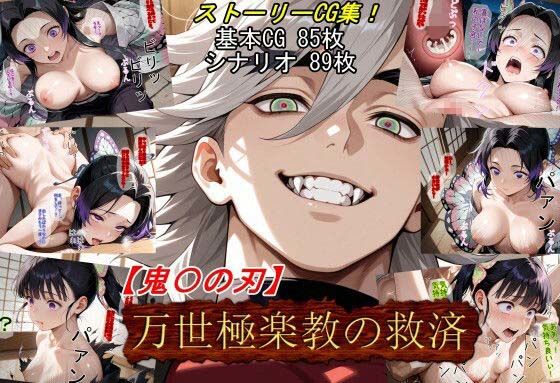 魔術師プロトン2D❤【鬼〇の刃】万世極楽教の救済【アクション・格闘】アクション・格闘