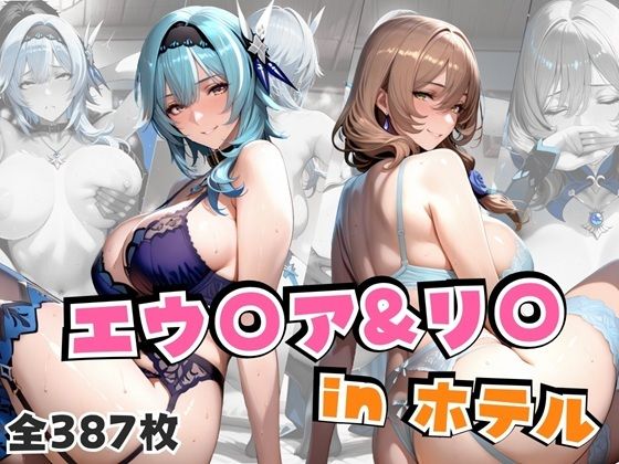 alchy’s house❤エウ○ア＆リ○inホテル【巨乳】巨乳