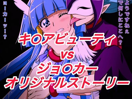 プレゼント❤R-18キ○アビューティストーリー3【イラスト・CG集】イラスト・CG集