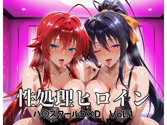 つぐみ❤性処理ヒロイン ハイスクールD×D Vol.1【辱め】辱め