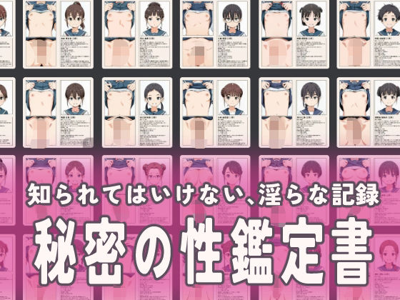 ふらっとOPPAI❤流出！秘密の性鑑定書【羞恥】羞恥