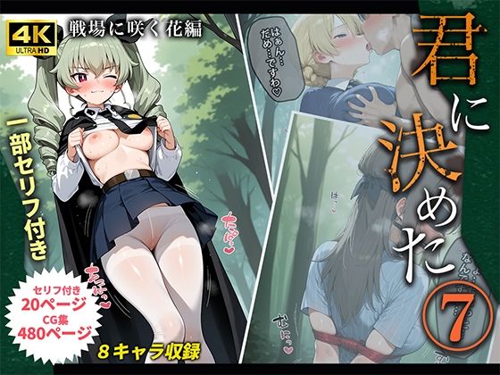 桃色まんごー❤君に決めた7【中出し】中出し