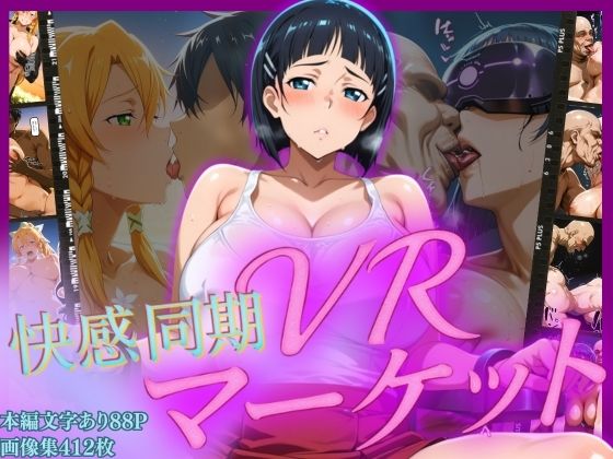 はらませてよ❤快感同期VRマーケット SUGUHA編【辱め】辱め
