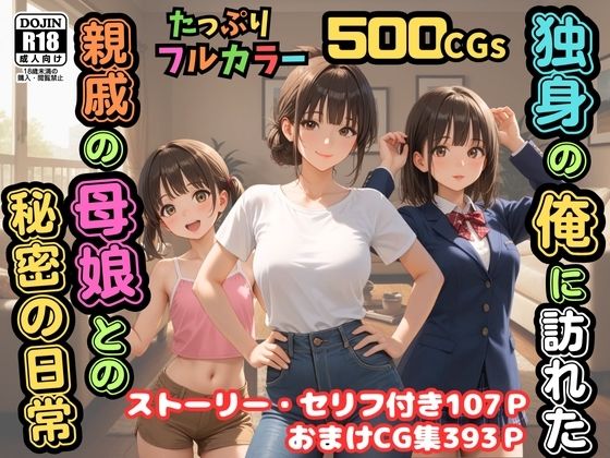 ピストン工房❤【500枚】独身の俺に訪れた親戚の母娘との秘密の日常【オナニーのお手伝いの記録】【熟女】【妹】【パイパンロリ美少女】【制服】制服