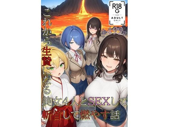 KKKK❤生贄の話【巫女】巫女