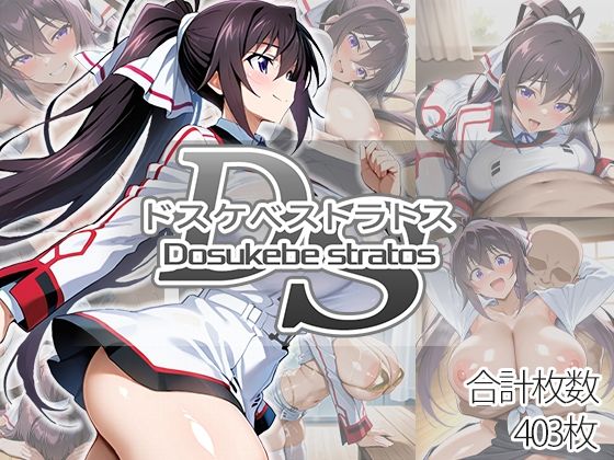 AID_oll❤ドスケベストラトス:箒編【制服】制服