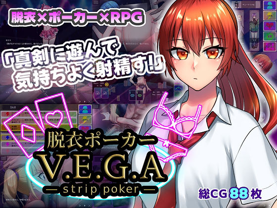 はみだしメロン❤脱衣ポーカー V.E.G.A -strip -poker-【拘束】拘束